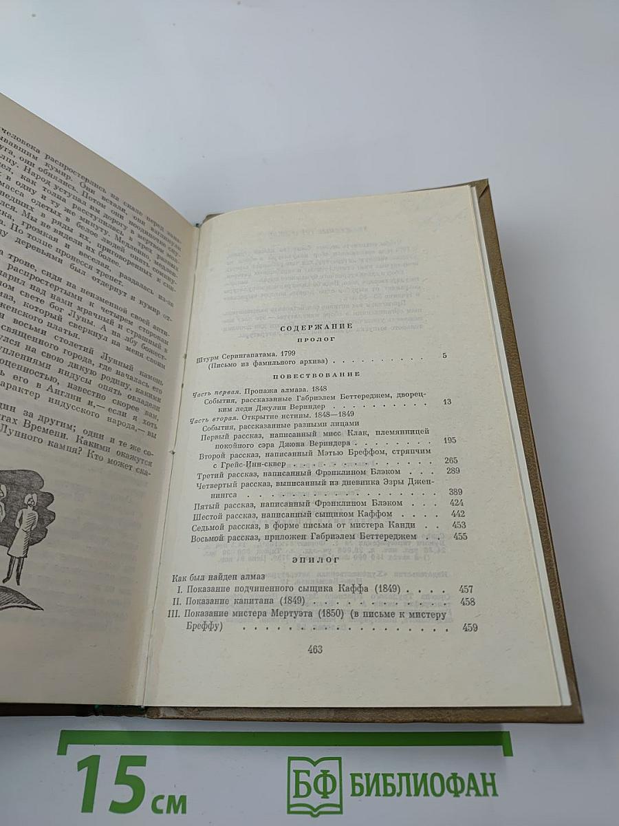 Лунный камень