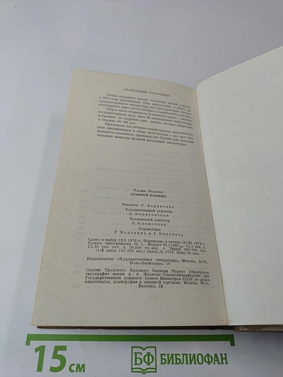 Лунный камень