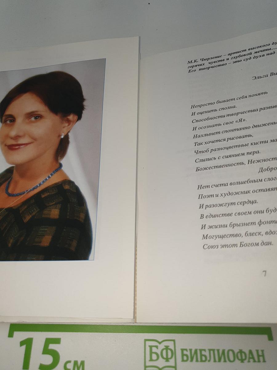 Соната Чюрлёниса