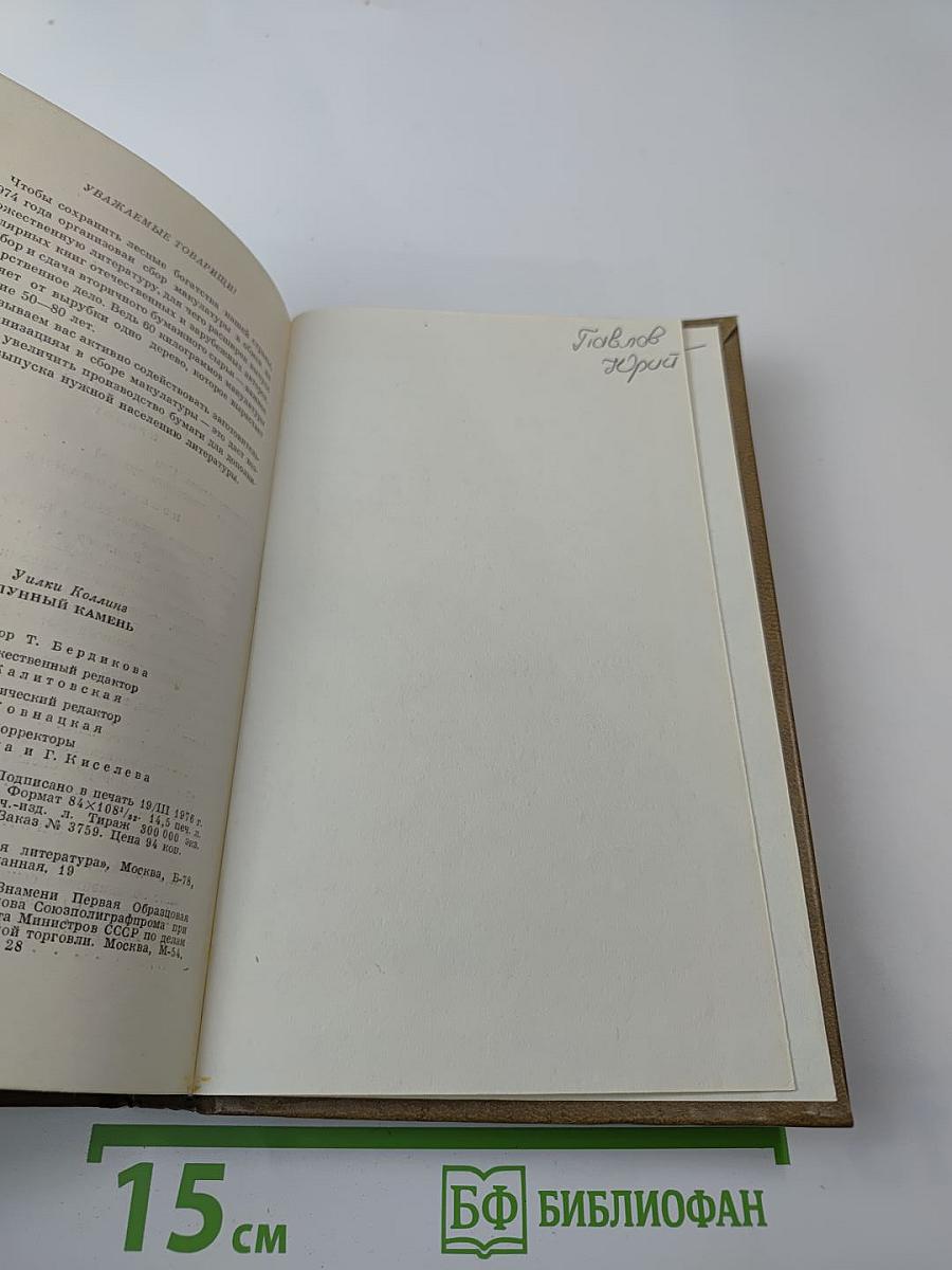 Лунный камень