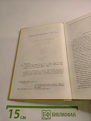 Парижские тайны. Том 1