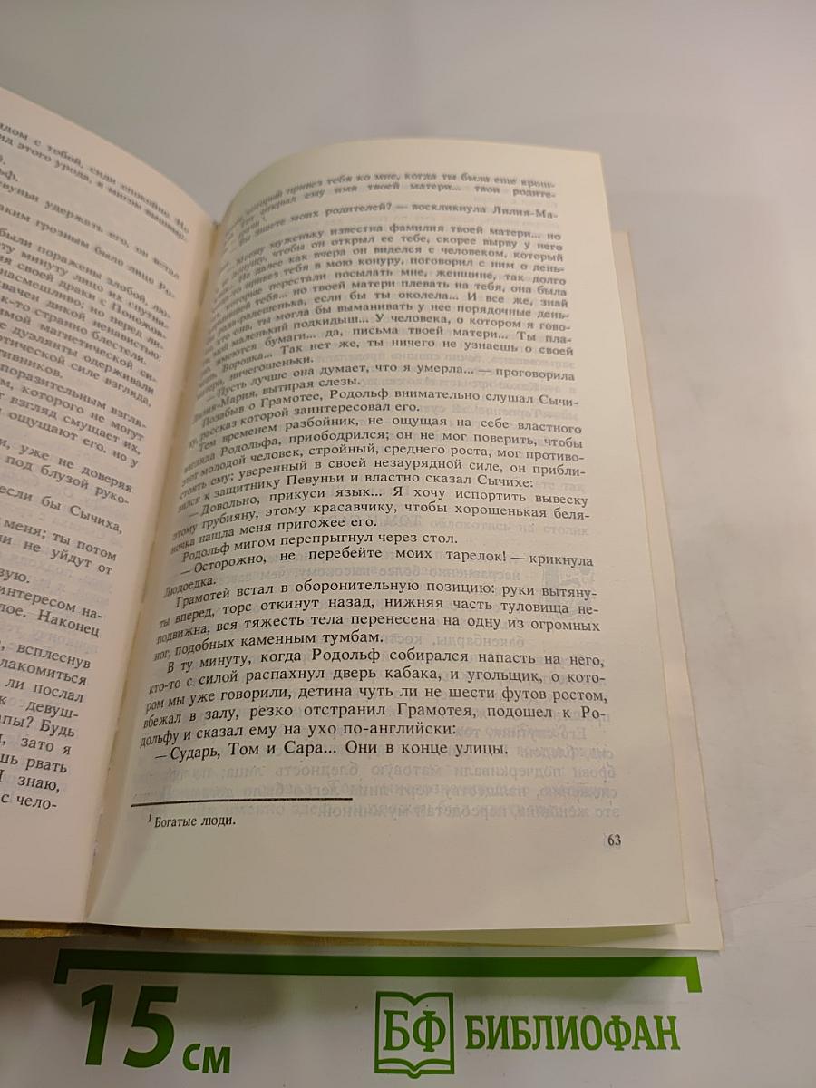 Парижские тайны. Том 1