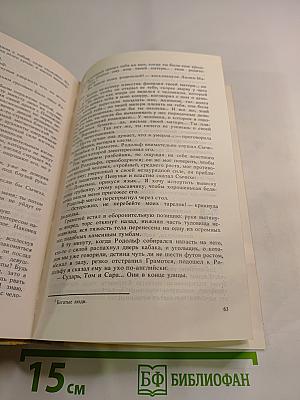 Парижские тайны. Том 1