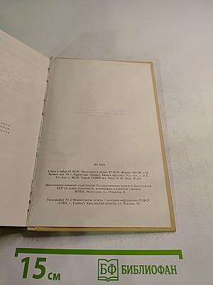 Парижские тайны. Том 1