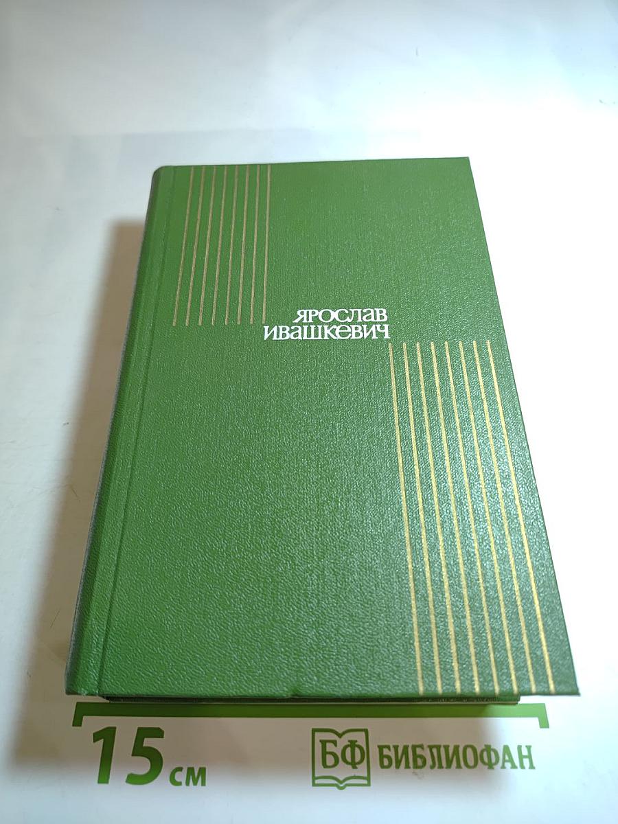 Собрание сочинений. Том пятый. Красные щиты, Шопен