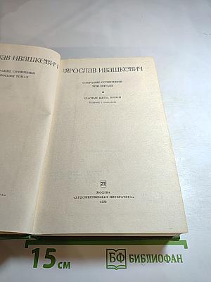 Собрание сочинений. Том пятый. Красные щиты, Шопен