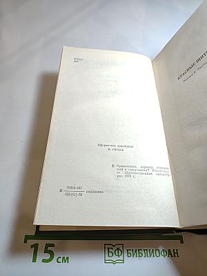 Собрание сочинений. Том пятый. Красные щиты, Шопен