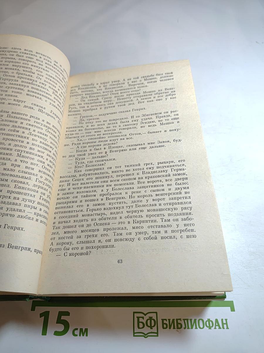 Собрание сочинений. Том пятый. Красные щиты, Шопен