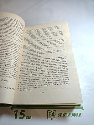 Собрание сочинений. Том пятый. Красные щиты, Шопен