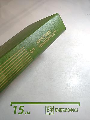 Собрание сочинений. Том пятый. Красные щиты, Шопен