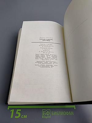 Генералы и доктора. Хуан Креол