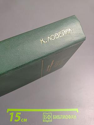 Генералы и доктора. Хуан Креол