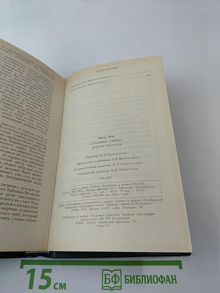 Страница любви. Доктор Паскаль