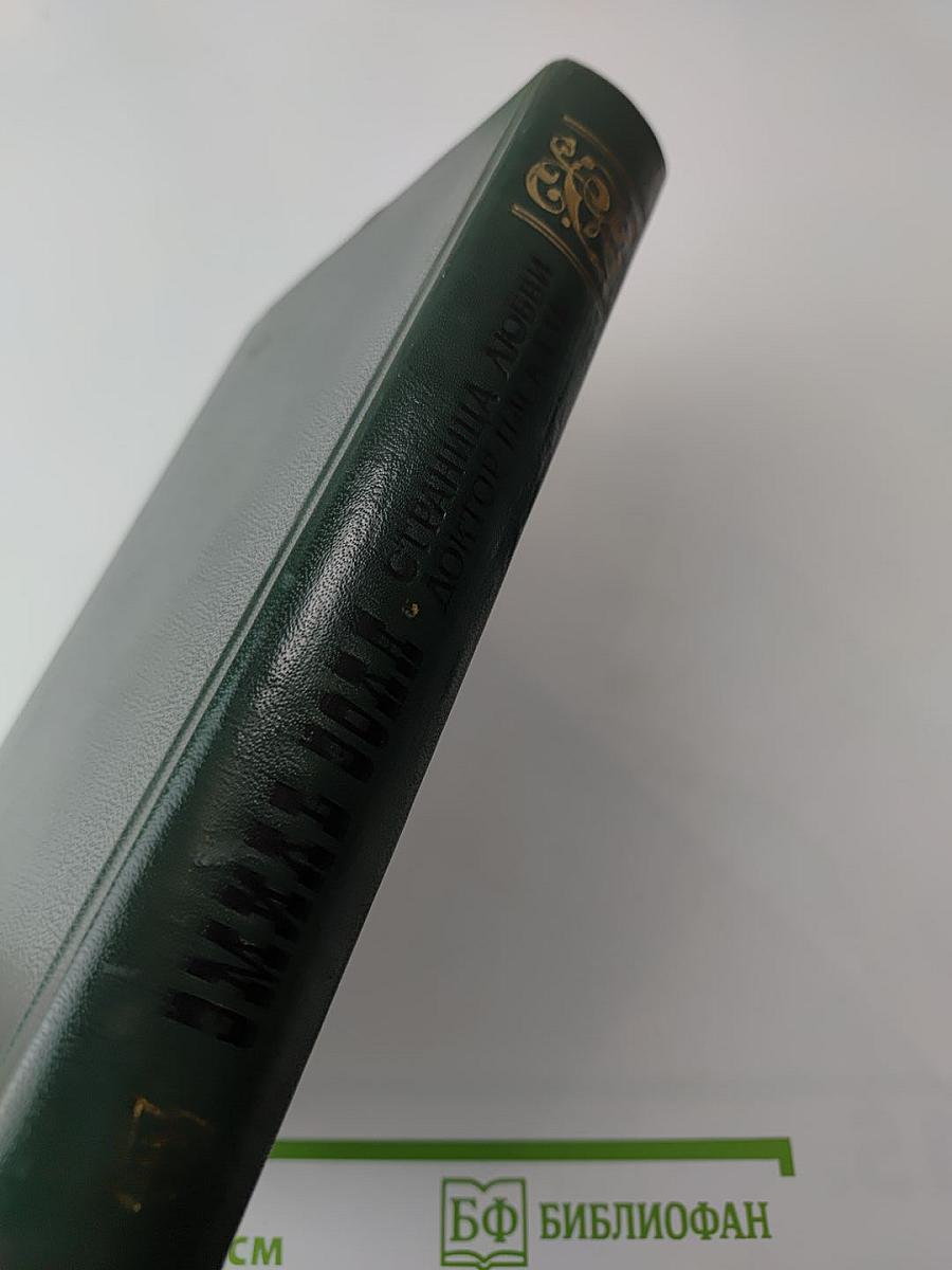 Страница любви. Доктор Паскаль