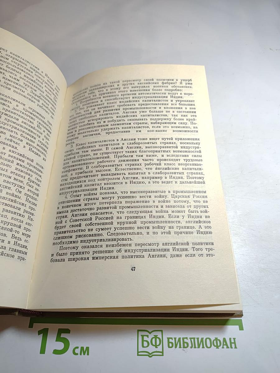Джавахарлал Неру. Взгляд на всемирную историю. Том 3