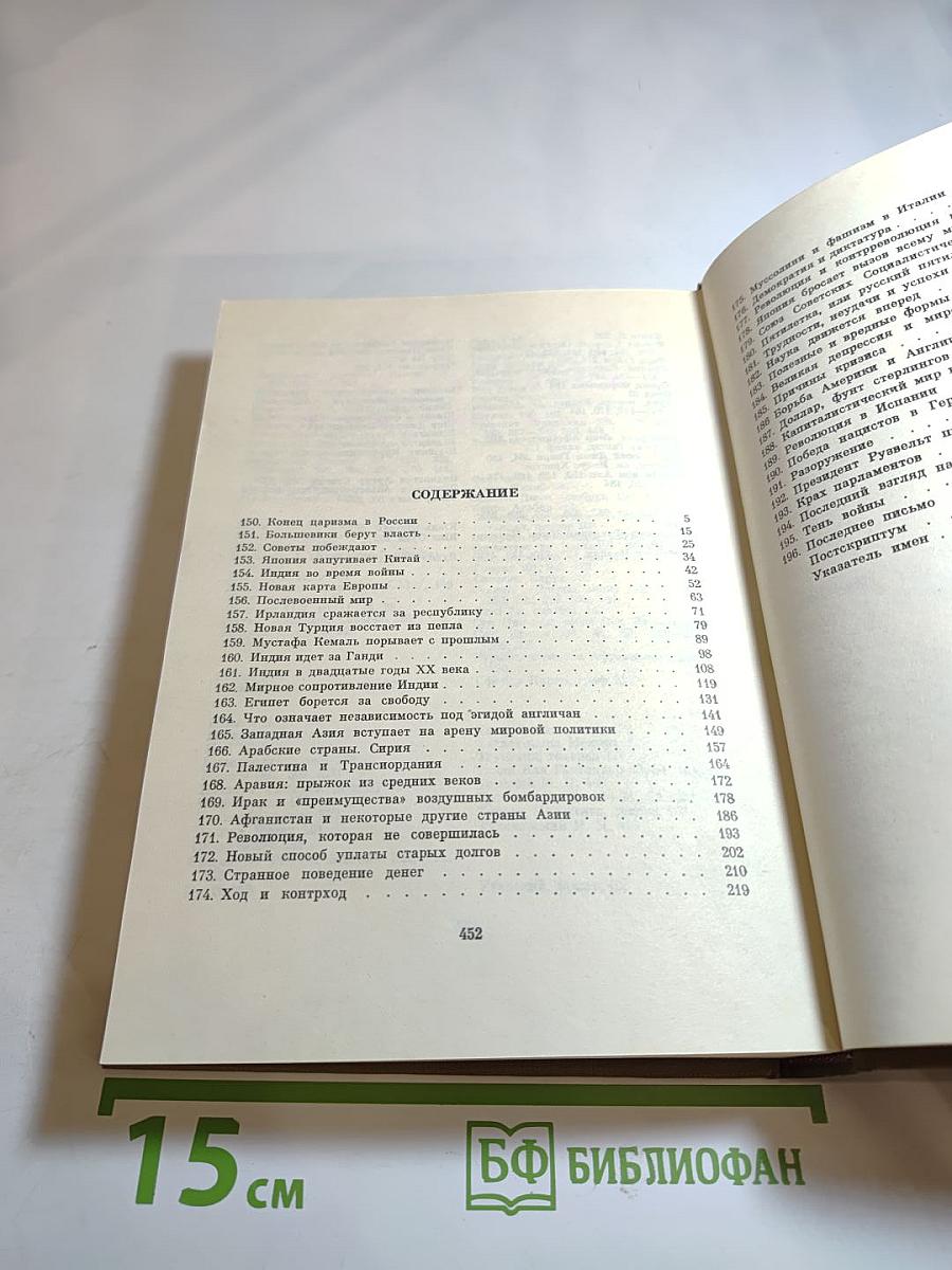 Джавахарлал Неру. Взгляд на всемирную историю. Том 3