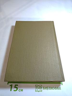 Джавахарлал Неру. Взгляд на всемирную историю. Том 3