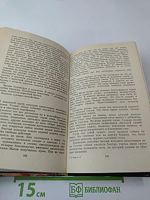 Русь Изначальная, Том второй