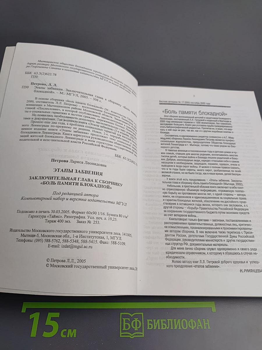 Этапы забвения