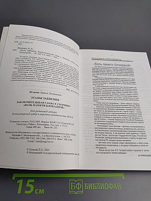 Этапы забвения