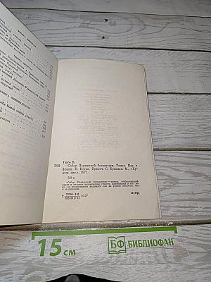 Собор Парижской Богоматери