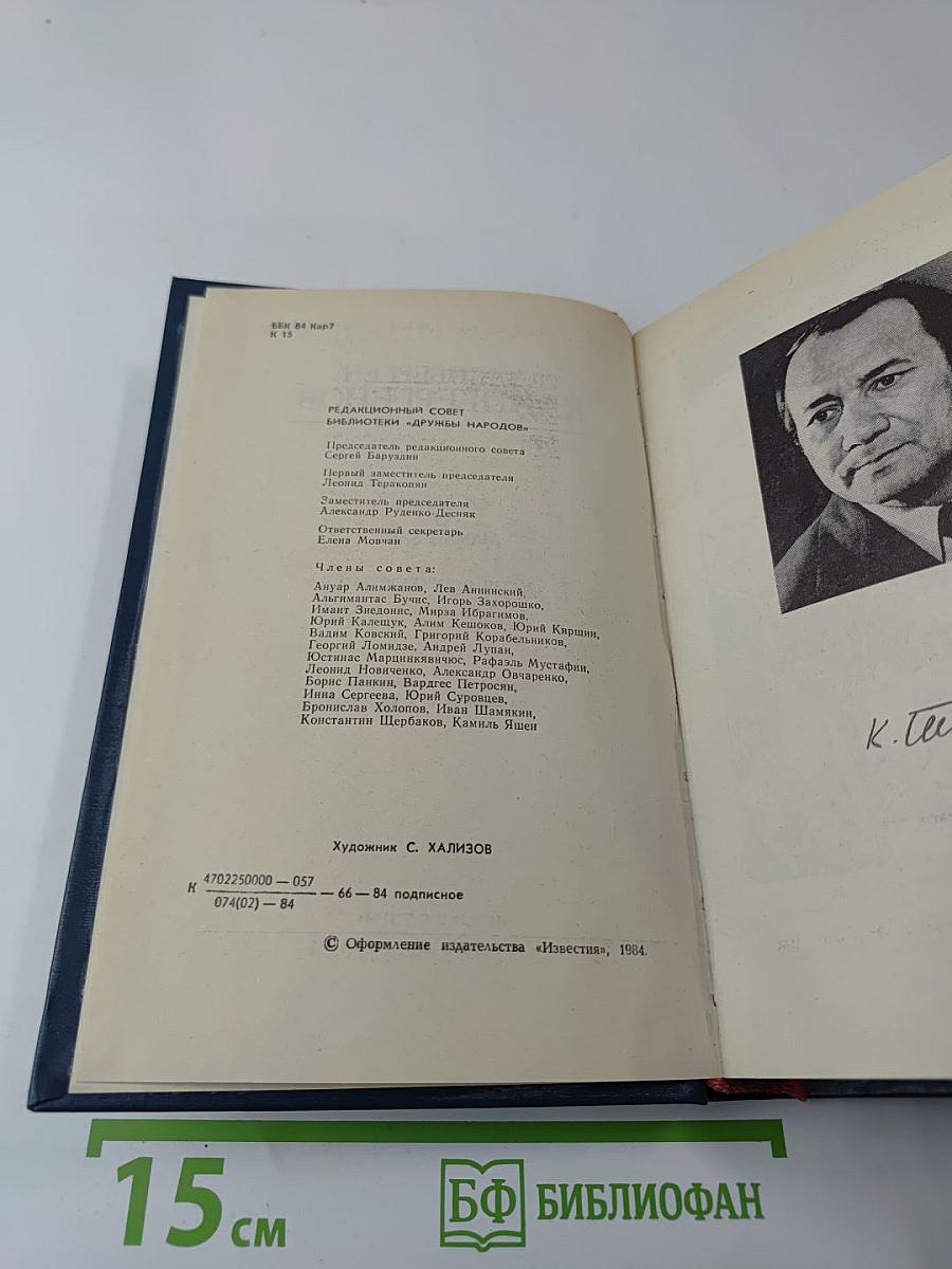 Сказание о Маман-Бии