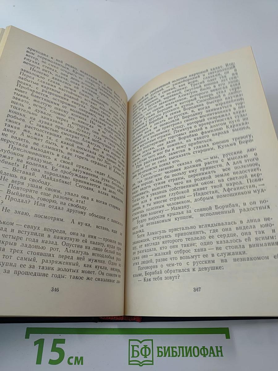 Сказание о Маман-Бии