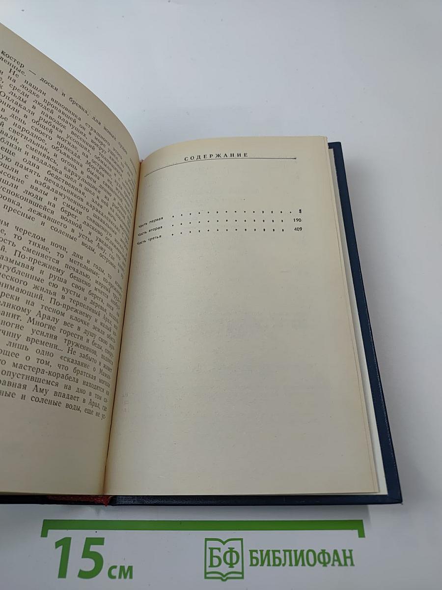 Сказание о Маман-Бии