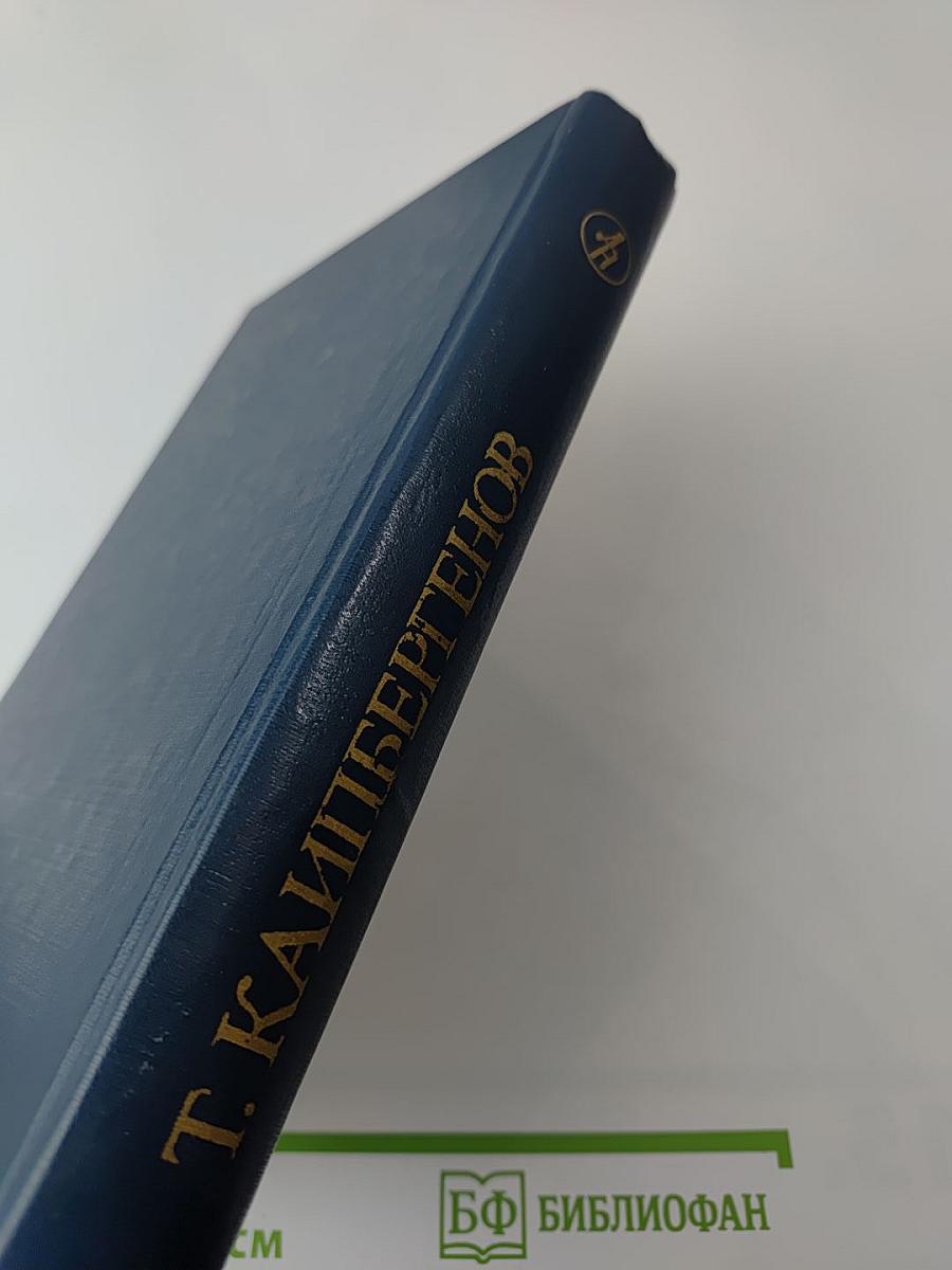 Сказание о Маман-Бии