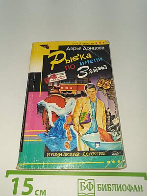 Рыбка по имени Зайка