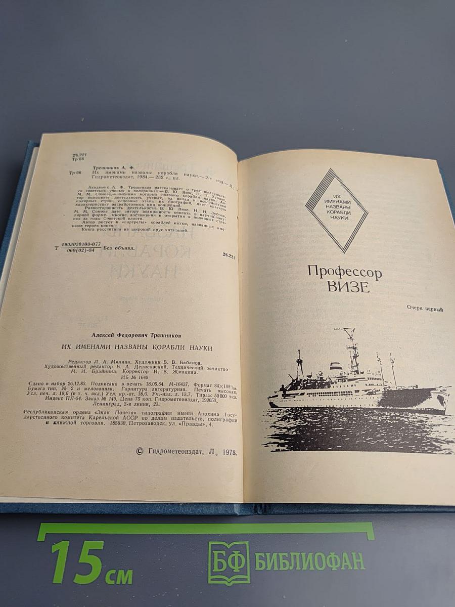 Их именами названы корабли науки