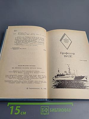 Их именами названы корабли науки