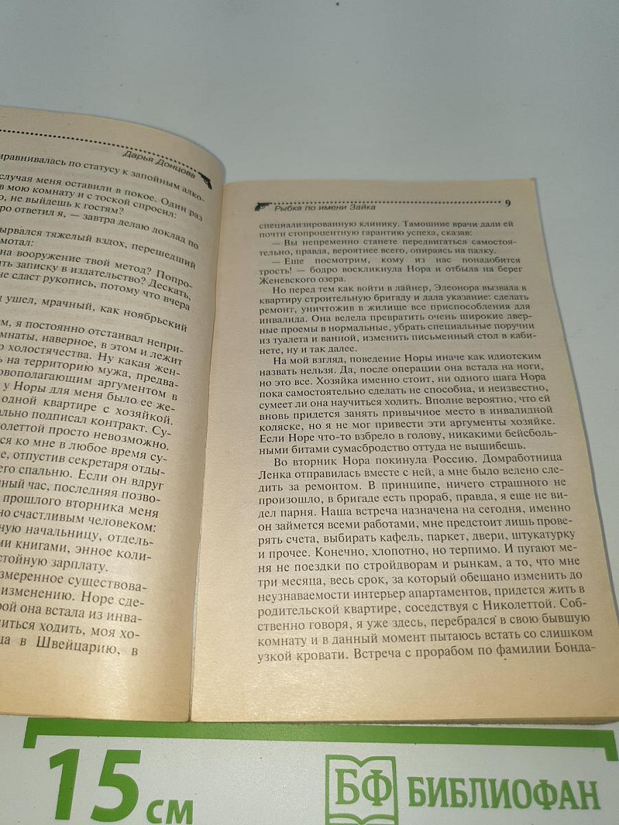 Рыбка по имени Зайка