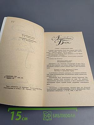 Александр Блок. Лирика