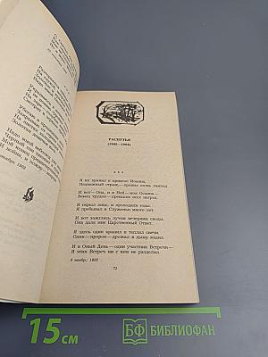 Александр Блок. Лирика