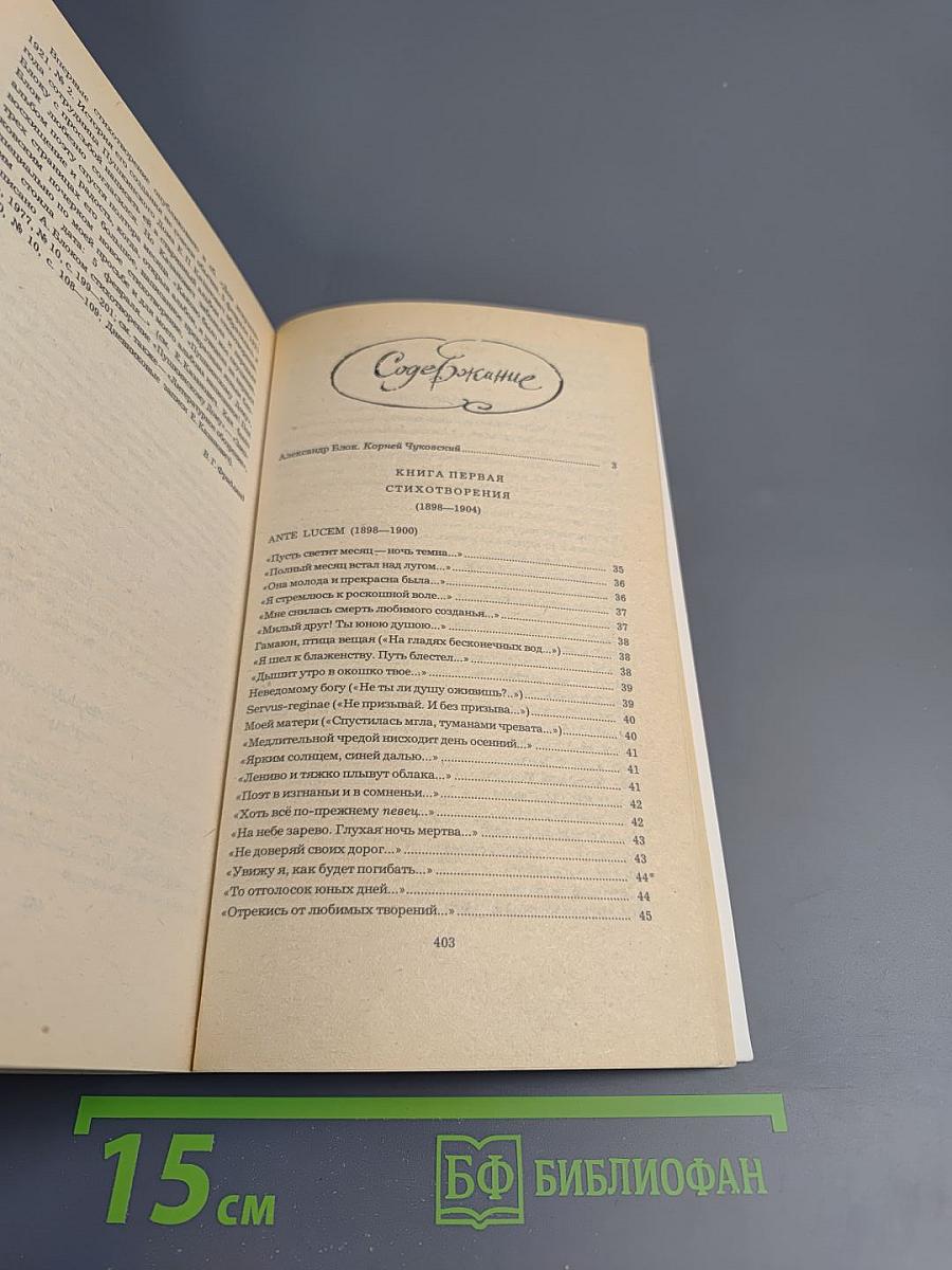 Александр Блок. Лирика