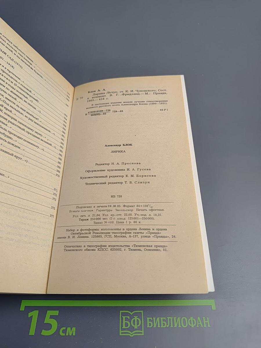 Александр Блок. Лирика