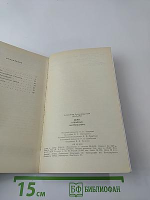 ДЪЛО Игумены Митрофании