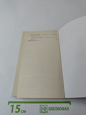 ДЪЛО Игумены Митрофании