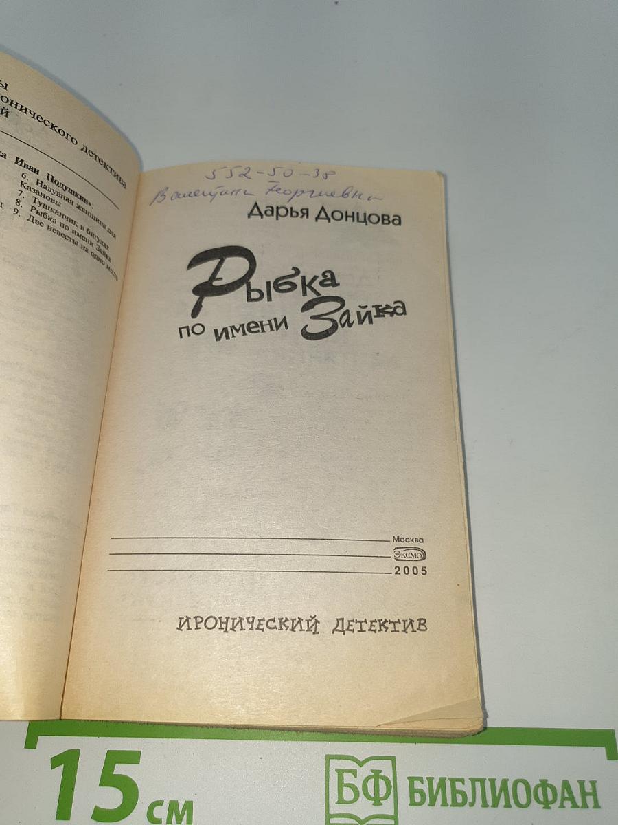 Рыбка по имени Зайка