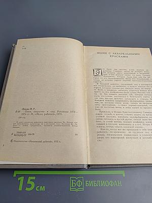 Окно, открытое в сад