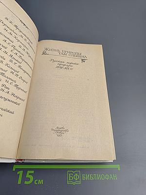 Жизнь природы там слышна: Русская лирика природы XVIII-XIX вв.