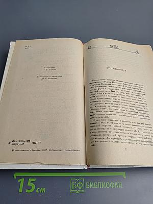 Жизнь природы там слышна: Русская лирика природы XVIII-XIX вв.