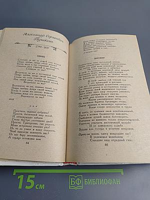 Жизнь природы там слышна: Русская лирика природы XVIII-XIX вв.