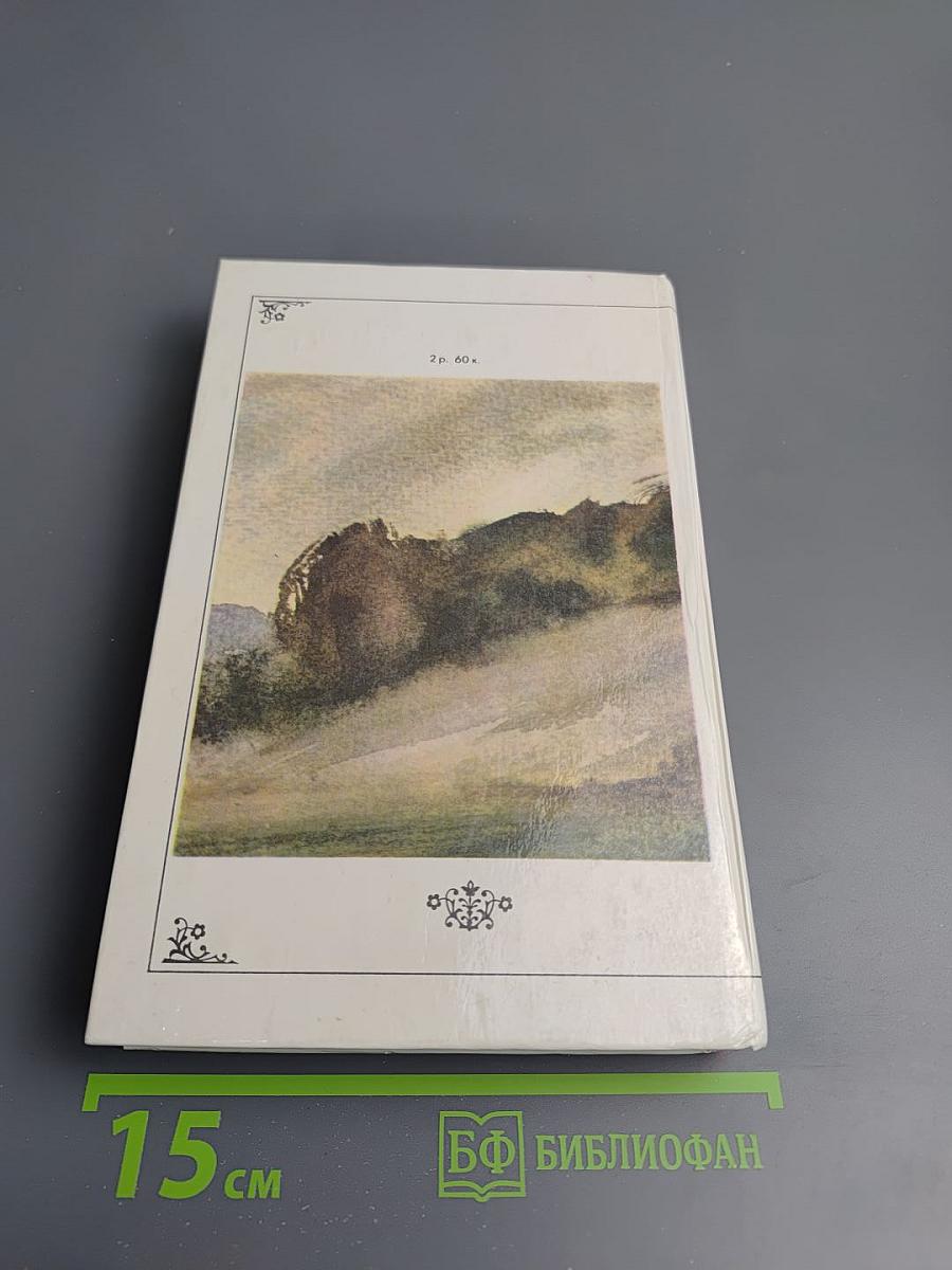 Жизнь природы там слышна: Русская лирика природы XVIII-XIX вв.