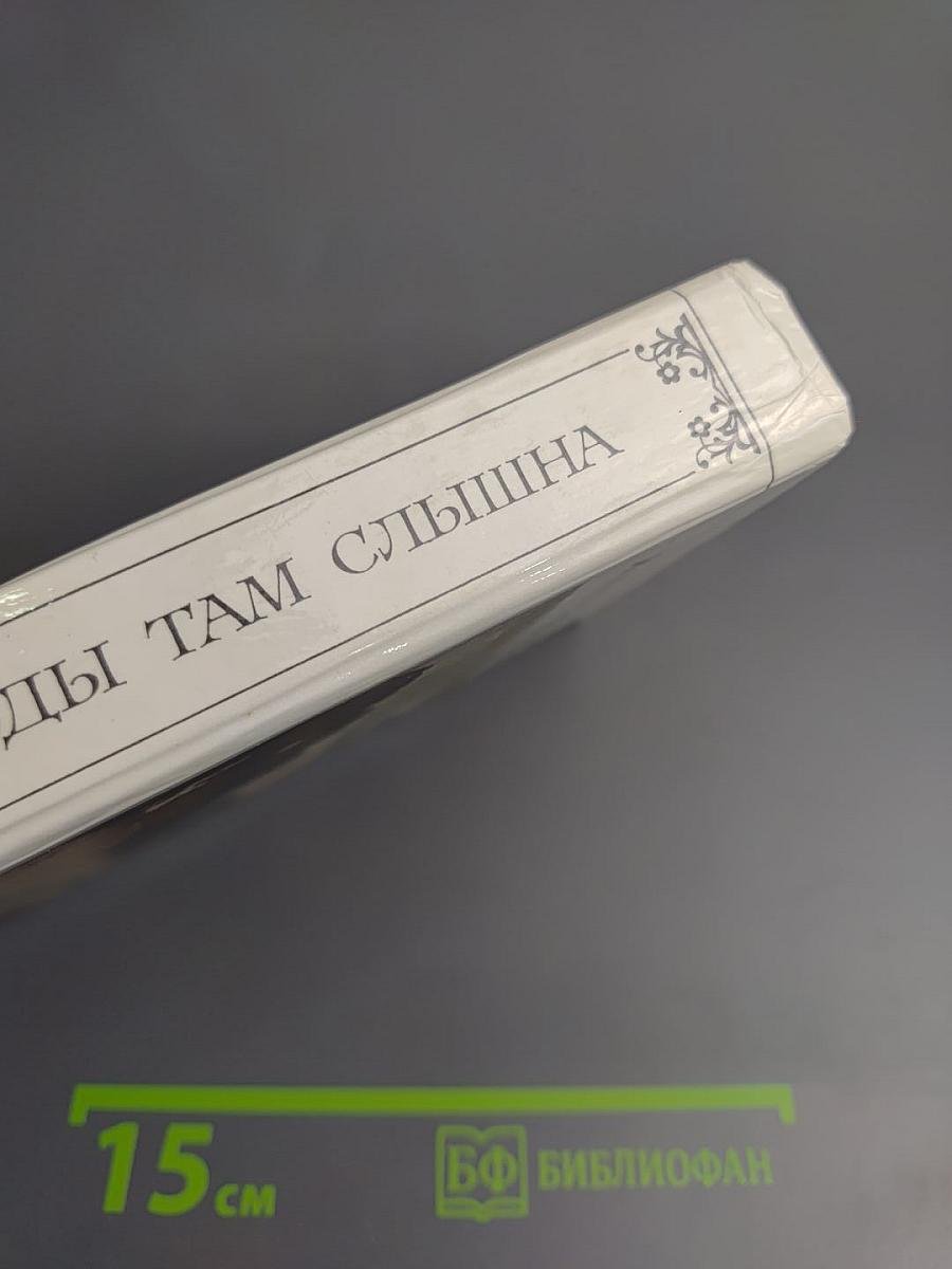 Жизнь природы там слышна: Русская лирика природы XVIII-XIX вв.