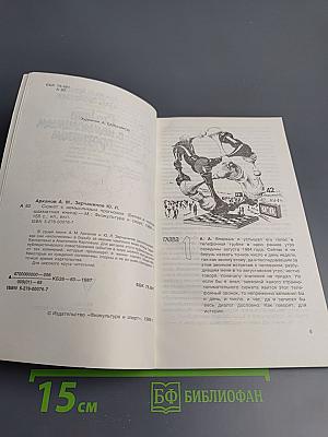 Сюжет с немыслимым прогнозом (Белая и черная шахматная книга)