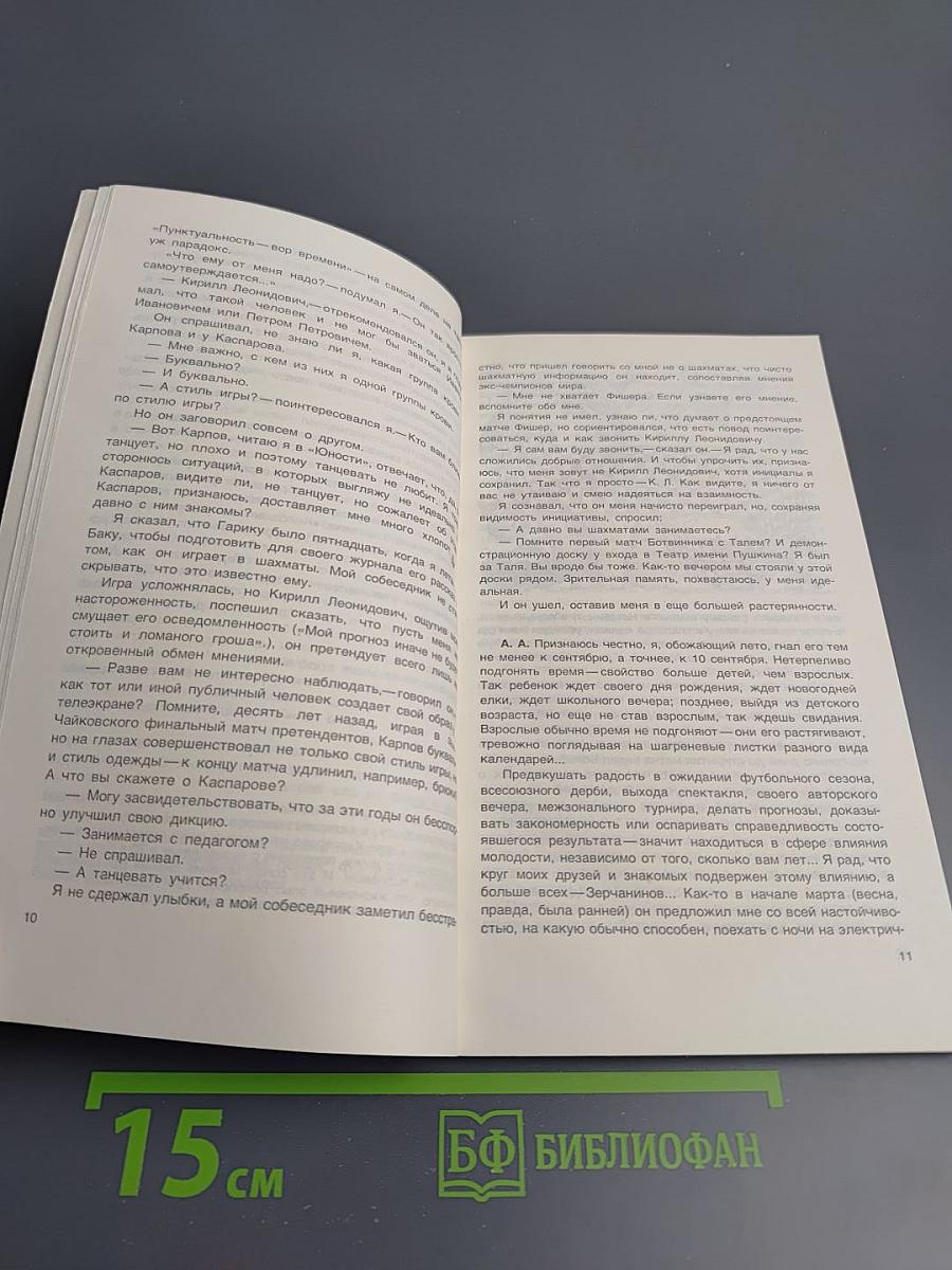 Сюжет с немыслимым прогнозом (Белая и черная шахматная книга)