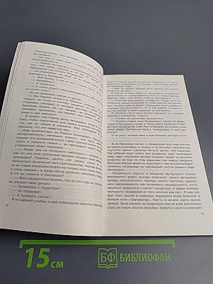 Сюжет с немыслимым прогнозом (Белая и черная шахматная книга)