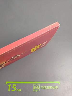 Сюжет с немыслимым прогнозом (Белая и черная шахматная книга)